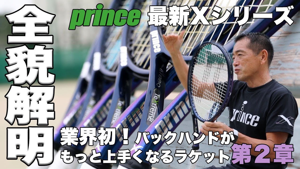 Prince(プリンス)テニスラケット X 100（エックス 100）7TJ180(右利き