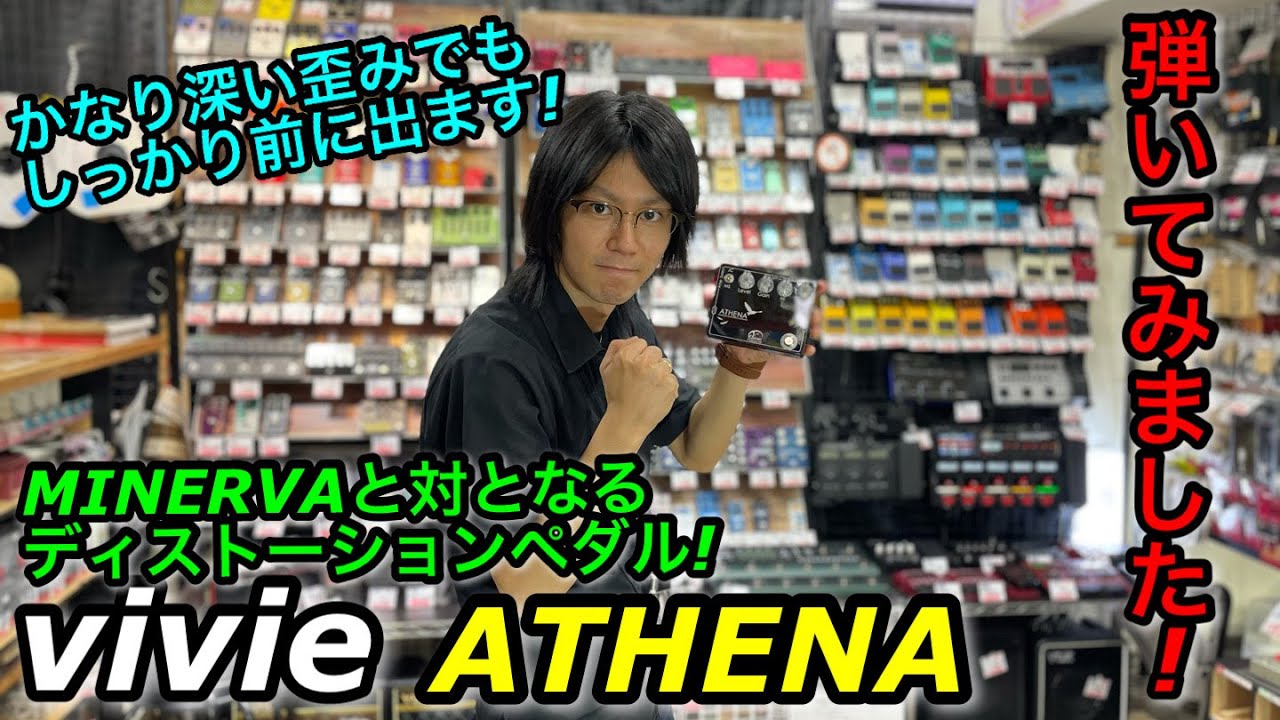 大人気 vivie ATHENA Tube Analyzed Distortion 弾いてみました! - YouTube