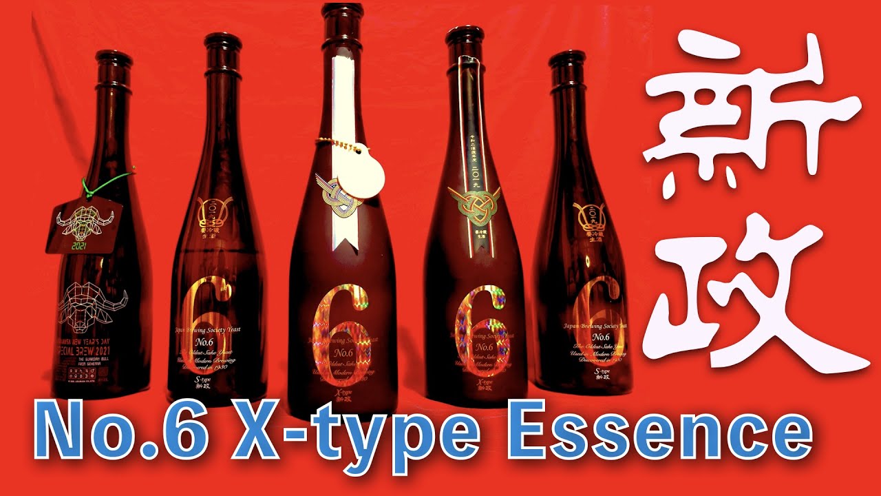 新政超体感】No.6 X-type Essence、最高の新政【日本酒】 - YouTube