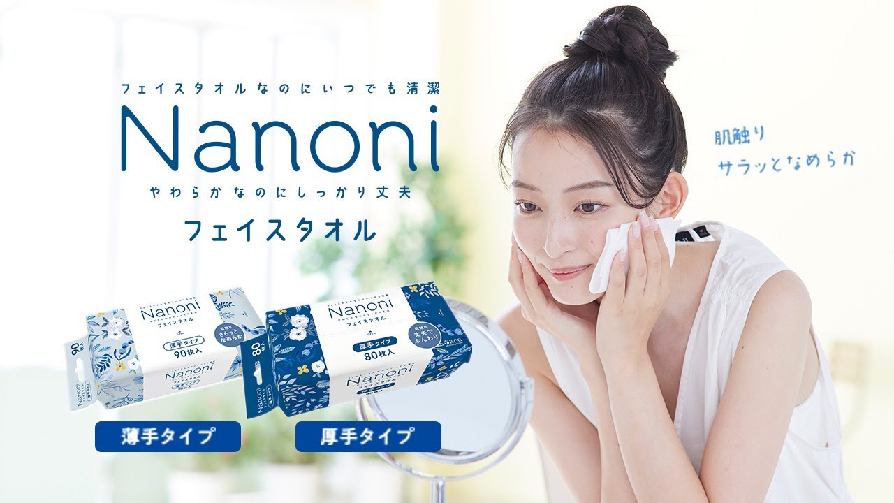 Nanoni フェイスタオル（薄手・厚手） | ISDG 医食同源ドットコム