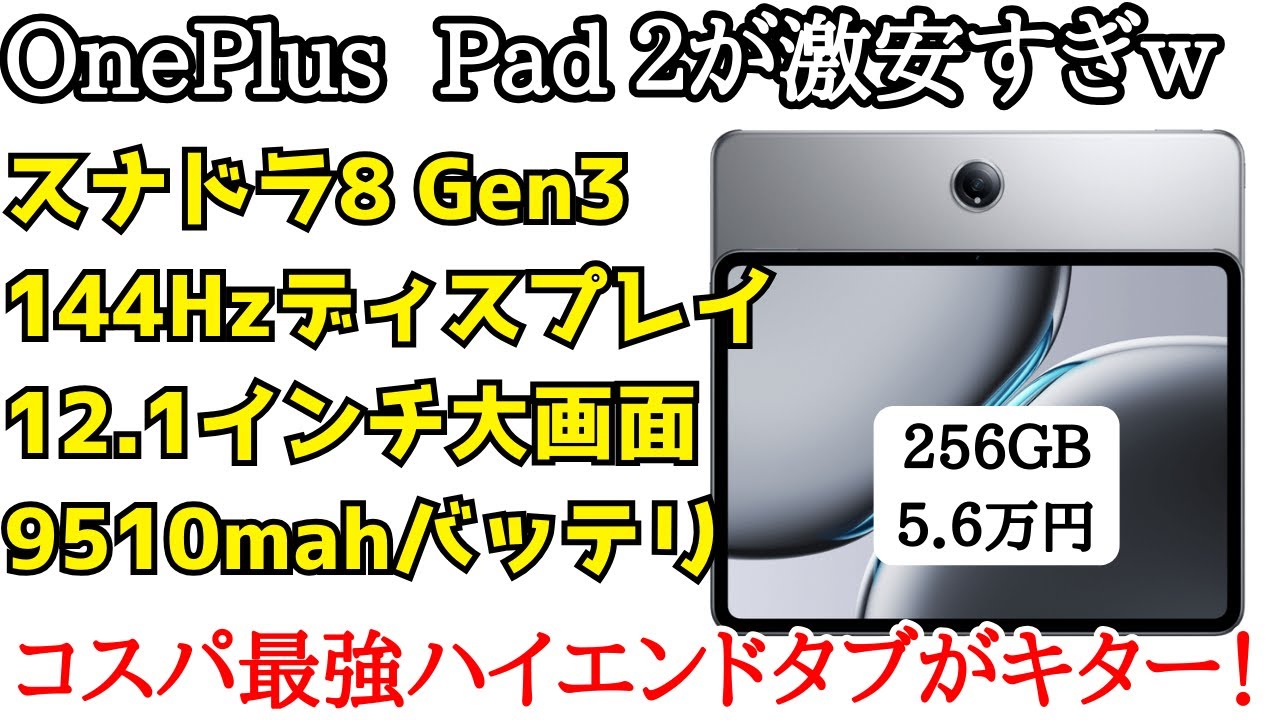 Too crazy] Snapdragon 8 Gen 3 for 56,000 yen! The global version