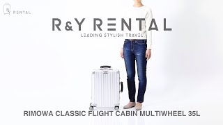 リモワ クラシックフライト 35L RIMOWA CLASSIC FLIGHT CABIN