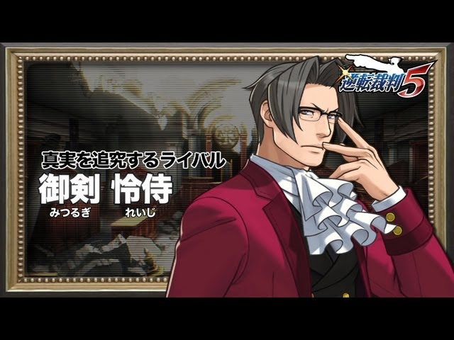 逆転裁判5』 キャラクター紹介動画⑥＜御剣怜侍＞ - YouTube