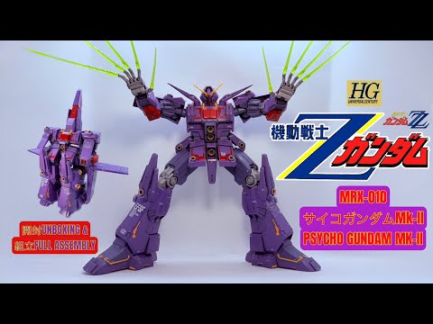 BANDAI HGUC 1/144 MRX-010 PSYCHO GUNDAM MK-II [ サイコガンダム Mk