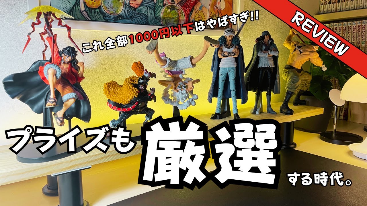 Unboxing all the One Piece prizes you've been interested in! If