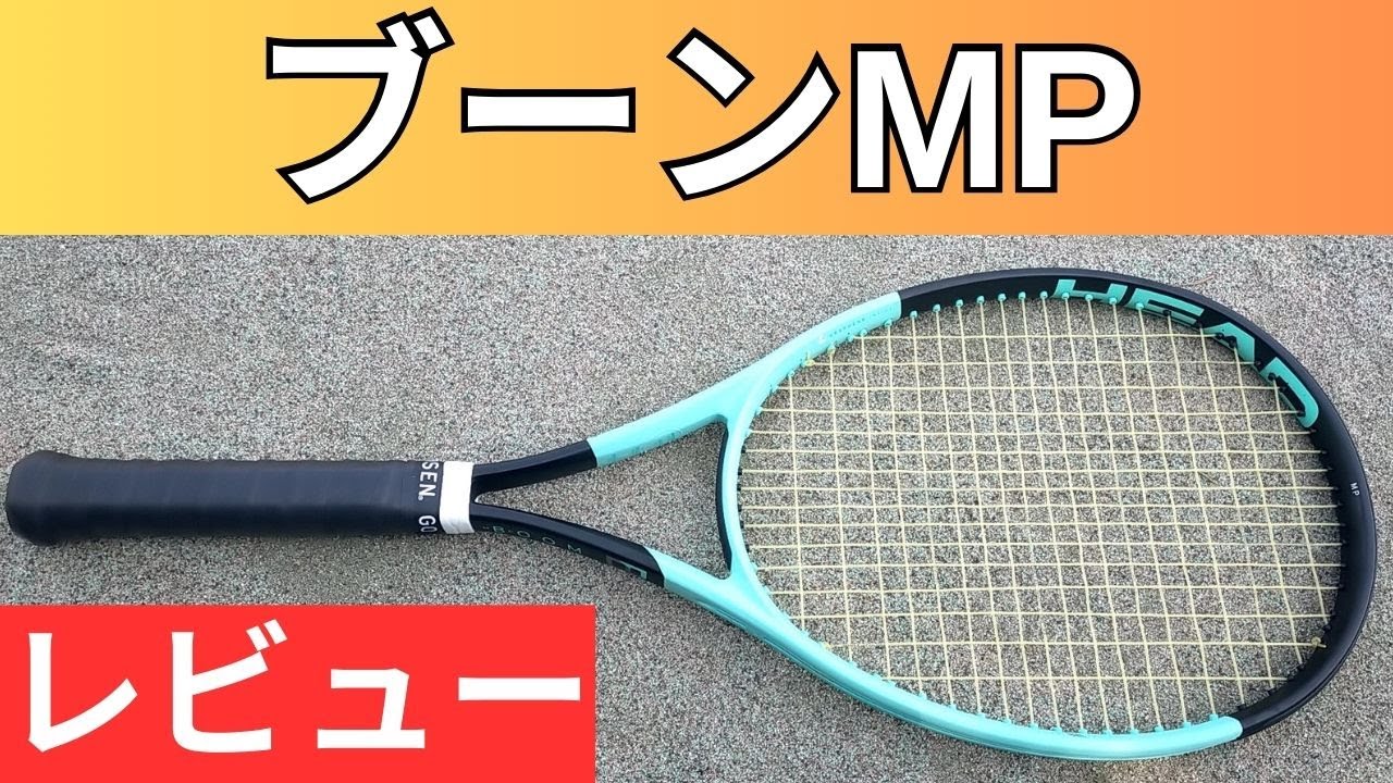 ヘッド ブーン/ブーム MP 2024 打ってみたレビュー/インプレ