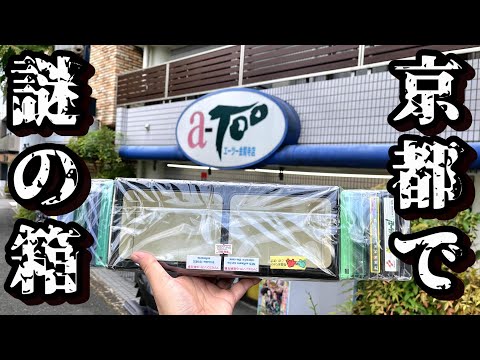 昭和レトロ？ 京都で謎の箱付きファミコンセットを購入 あの観光地で