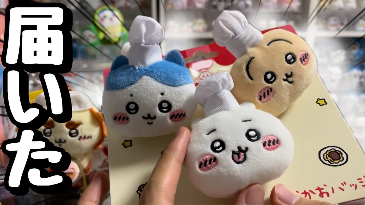 ちいかわレストラン購入品紹介！！】ちいかわおかおバッジがかわいすぎ