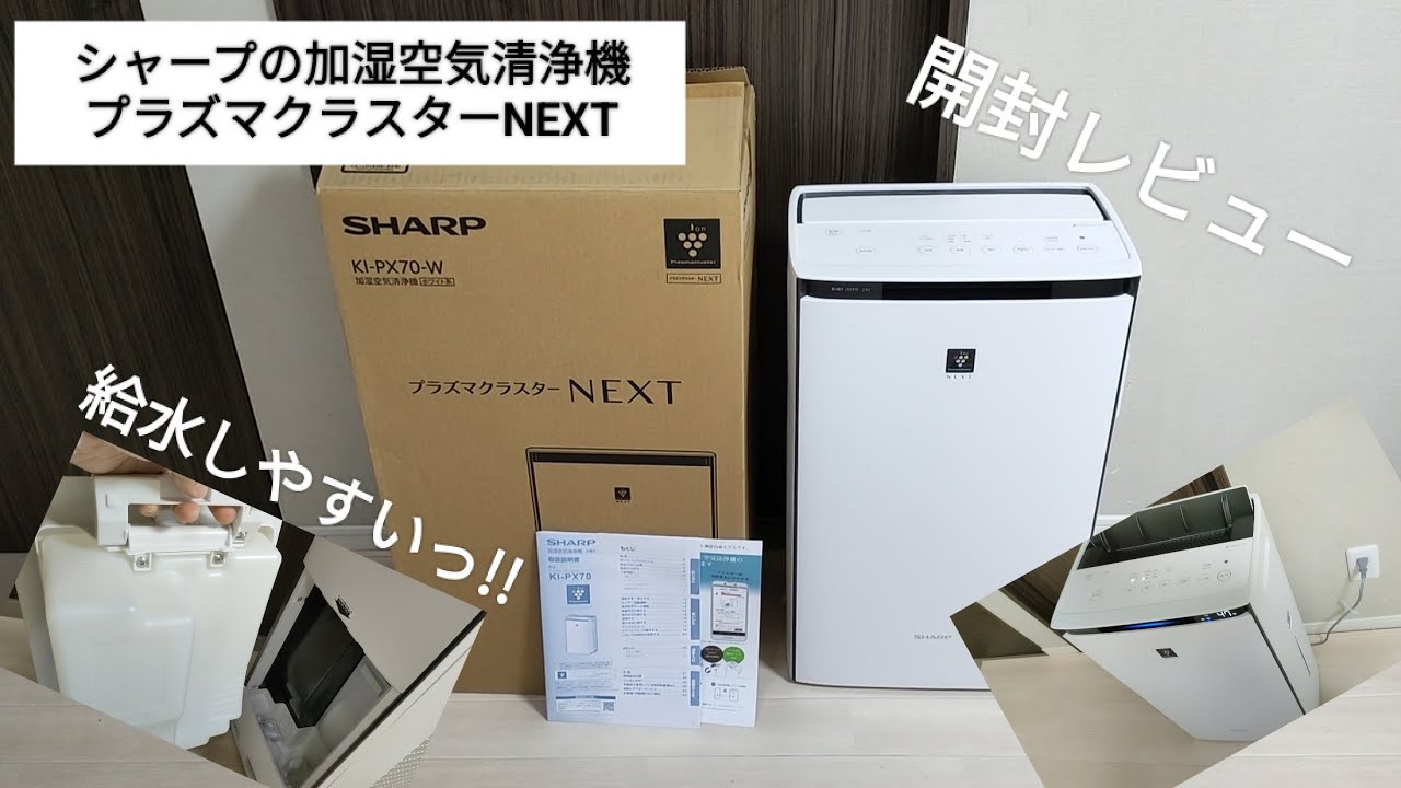 家電】シャープ（SHARP） 加湿空気清浄機 「プラズマクラスター NEXT