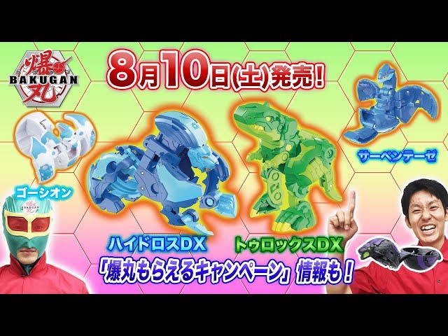 爆丸】爆ホビチャンネルVol.15 「8月新爆丸を紹介！！」 - YouTube