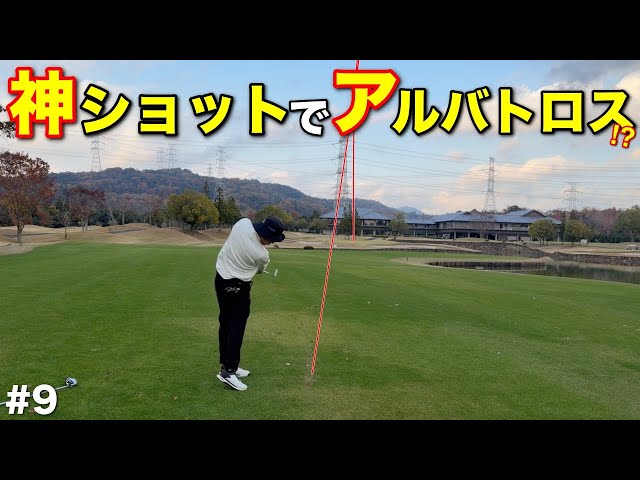 Eagle is within reach within 500 yards!? An unexpected shot and an