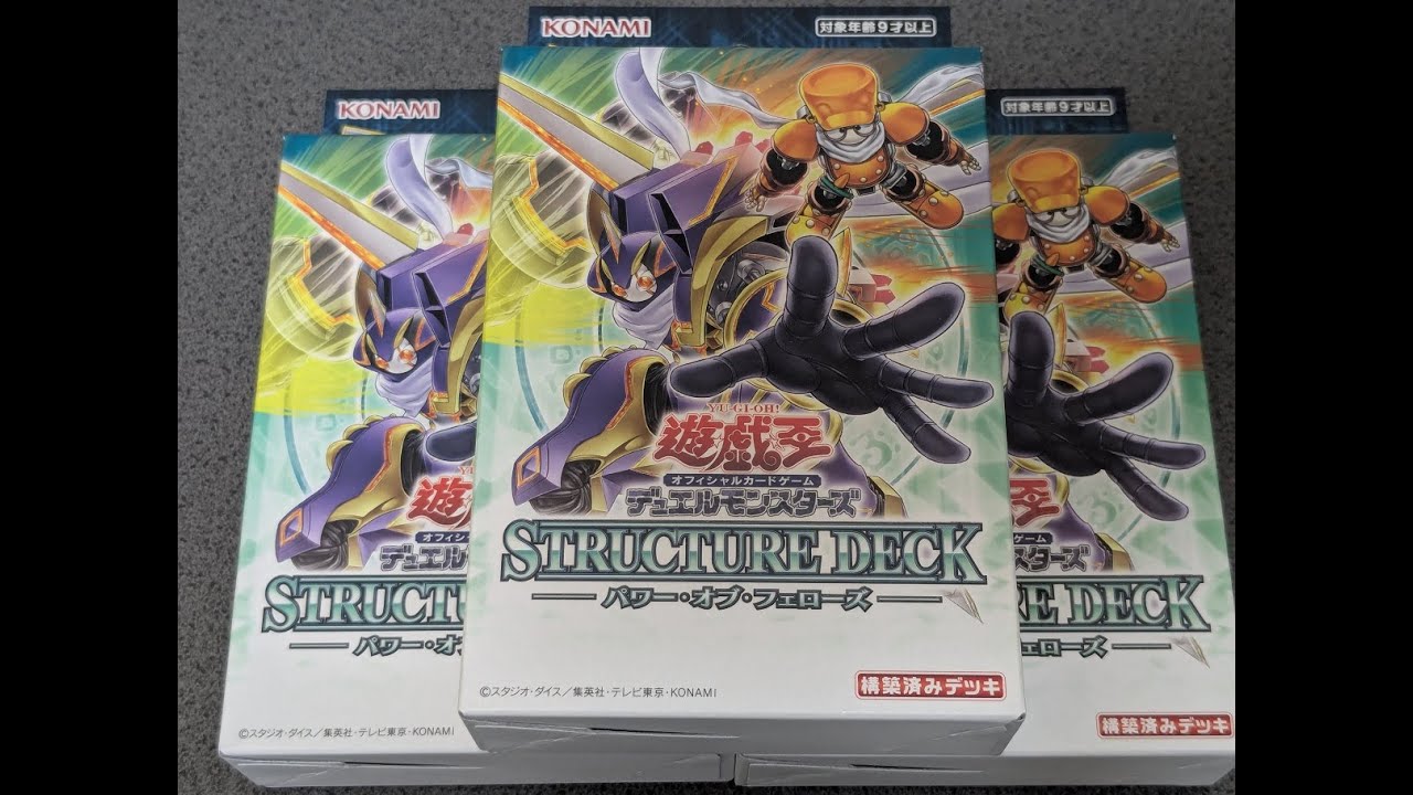 遊戯王OCGデュエルモンスターズ】突然始まる開封STRUCTURE DECK