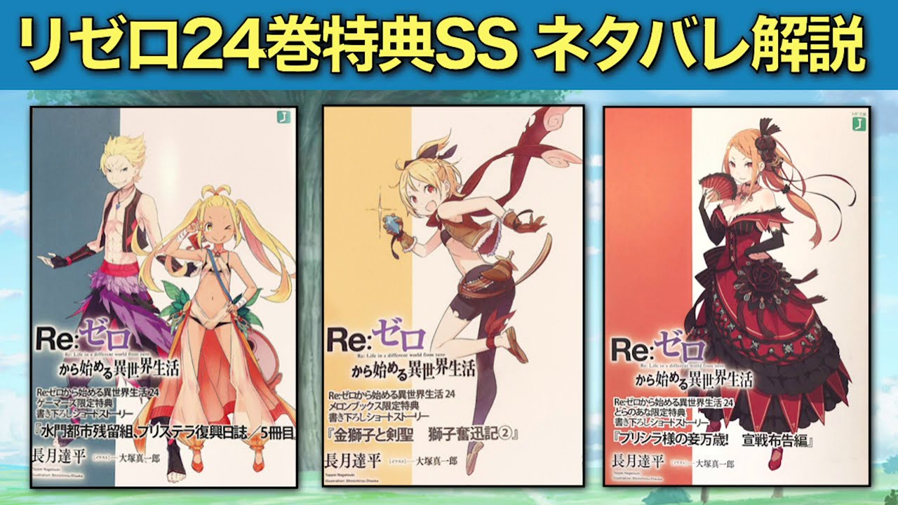 リゼロ24巻特典SSの3冊をネタバレ解説！プリステラ復興日誌5冊目/金