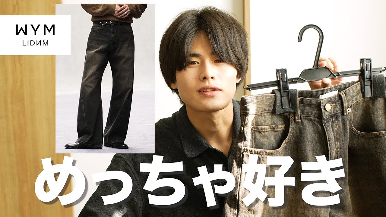 Godly Pants Descend] Reviewing WYM's New Denim Pants - YouTube