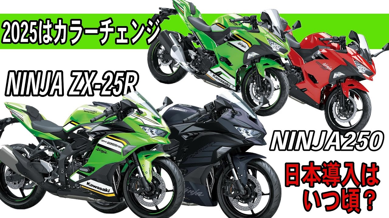 ニューカラーがカワサキインドネシアで発表】Kawasaki 2025年 Ninja ZX