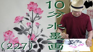 水墨画「薔薇」福田勝司 筆 | 水墨画・達風 色彩のある墨絵｜教室