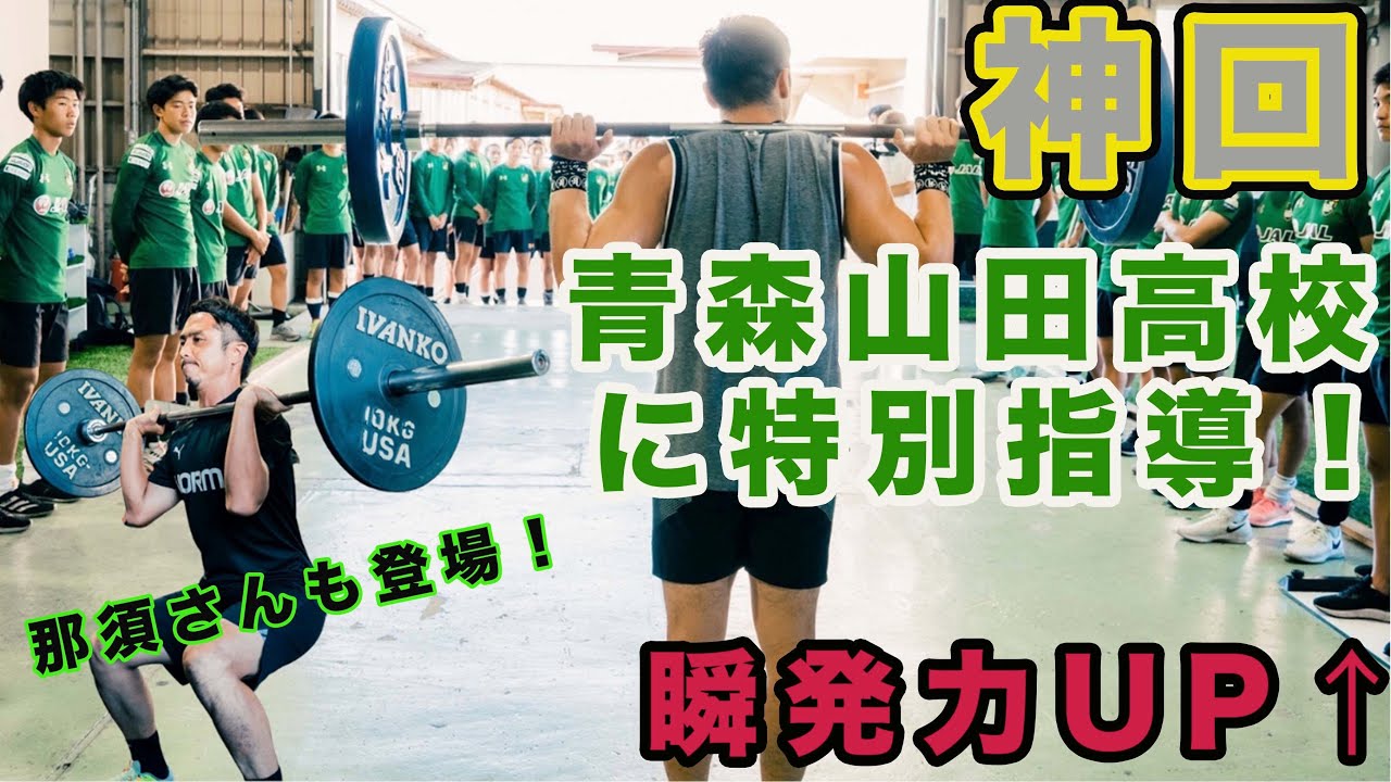 Epic Episode] I taught the Aomori Yamada High School soccer team