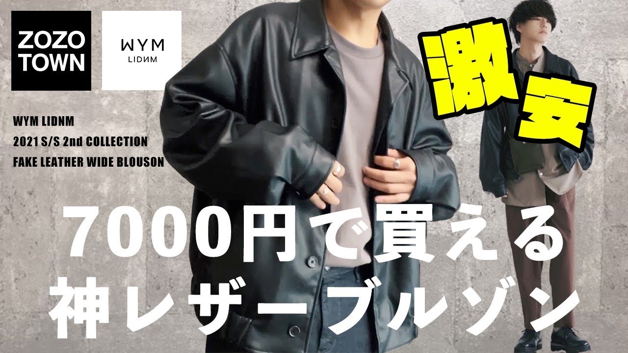 WYM新作】本当に神アイテムなの!?フェイクレザーワイドブルゾンを本音