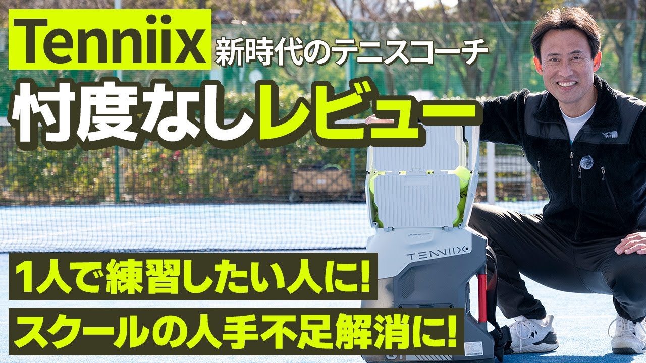 Tennis] We'll show you everything about the next-generation