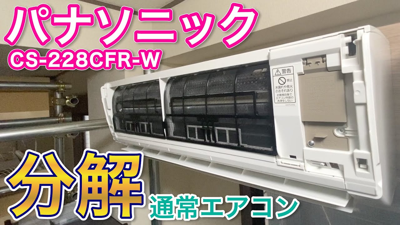 Air Conditioner Disassembly] Panasonic CS-228CFR-W - Online