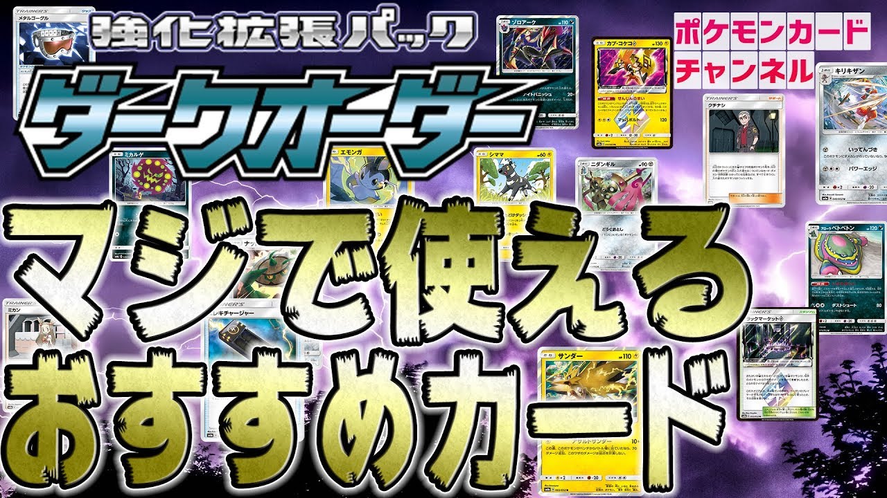 強化拡張パック「ダークオーダー」 | ポケモンカードゲーム公式
