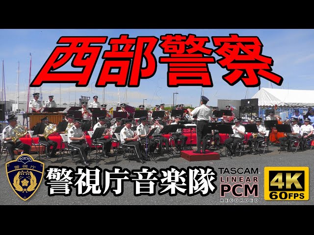 Seibu Keisatsu Main Theme 👮 Japanese Police Band - YouTube