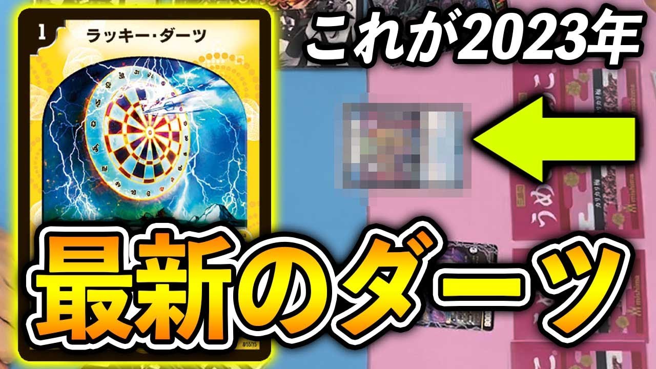 究*理様 デュエルマスターズ ダーツ天門 引退 究*理様 デュエル
