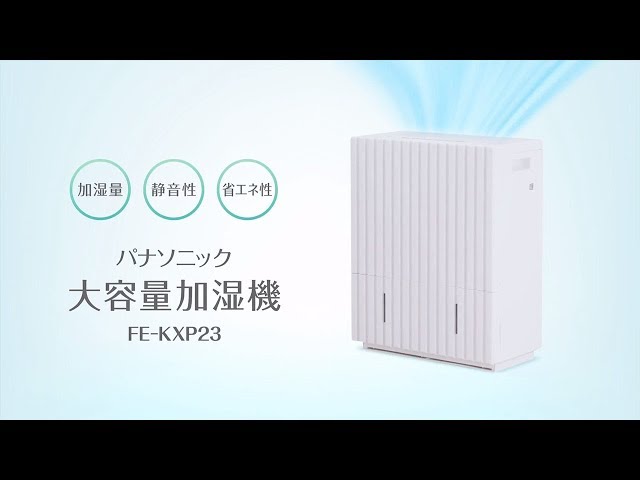 Large-capacity humidifier FE-KXP23 product introduction [Panasonic