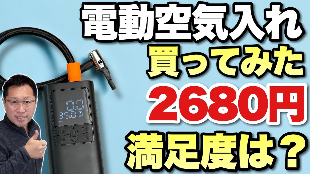 ガソスタ減少】簡単に使える電動空気入れをAmazonで買ってみた