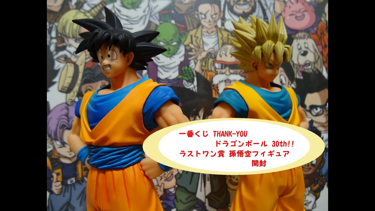 開封】一番くじ THANK-YOU ドラゴンボール 30th！！ラストワン賞
