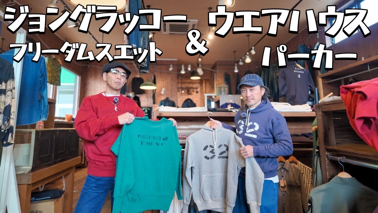 A classic Warehouse hoodie and a slightly different sweatshirt