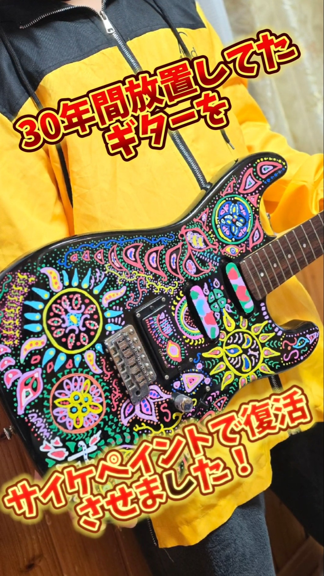 30年使ってなかったギターを自作サイケペイントして復活させました