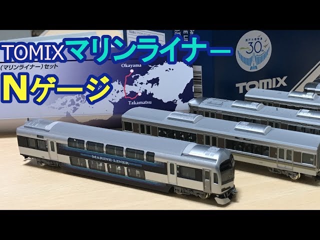 Marine Liner (TOMIX) Unboxing & Running Video N Gauge - YouTube