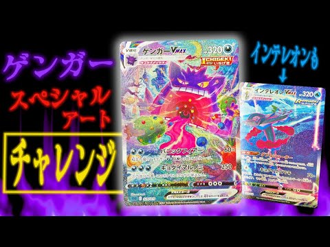 ポケカ】めっちゃお買い得のハイクラスデッキでゲンガーVMAXのSA