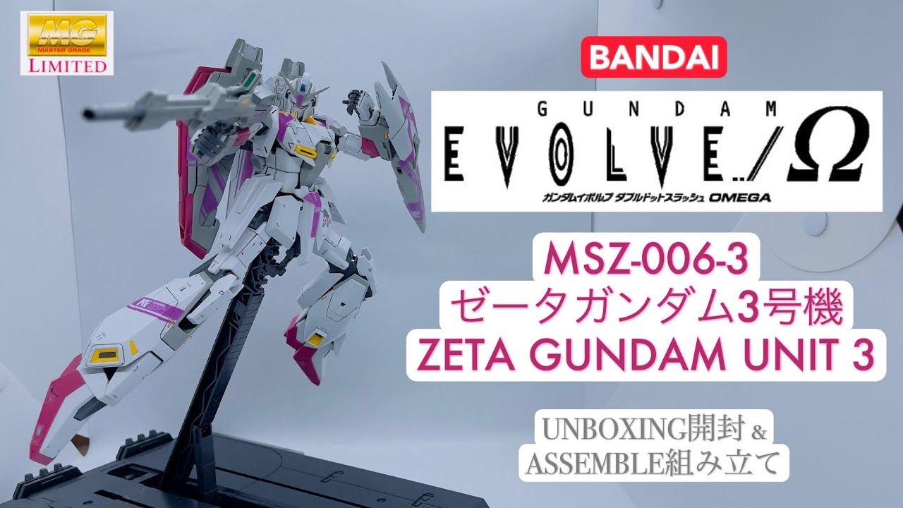BANDAI LIMITED MG 1/100 MSZ-006-3 ZETA GUNDAM UNIT 3 [ ゼータ