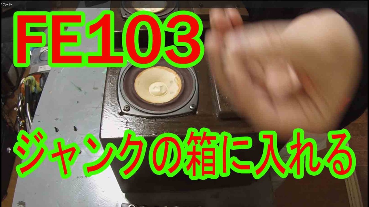 ジャンク品のスピーカーの箱を買う - YouTube