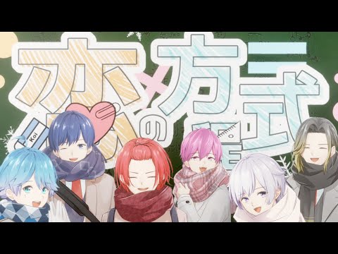 MV】恋の方程式 / いれいす - YouTube