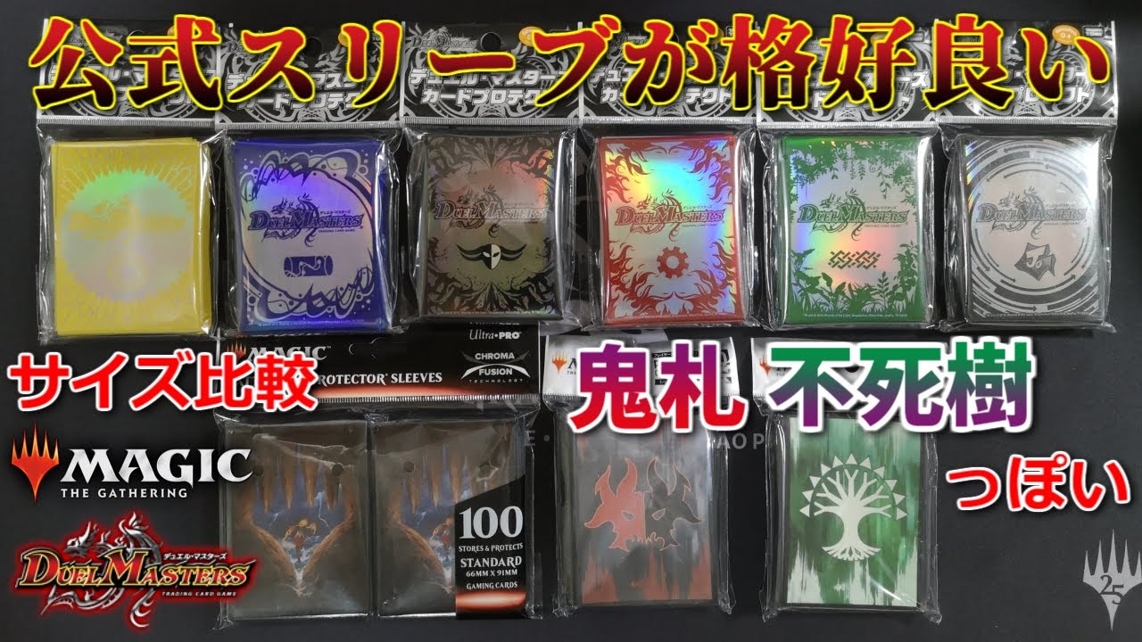 雑談開封】『萌え萌えスリーブを卒業する話』『デュエマ初購入の思い出