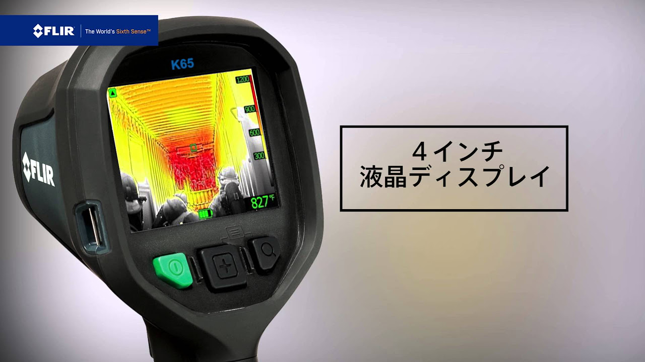 FLIR Kシリーズ 消防用 熱画像直視装置 - YouTube