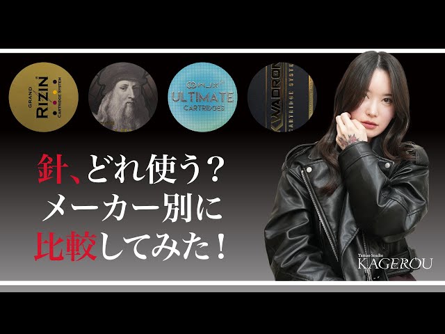 What tattoo needles are recommended? We'll explain RIZIN, DA VINCI