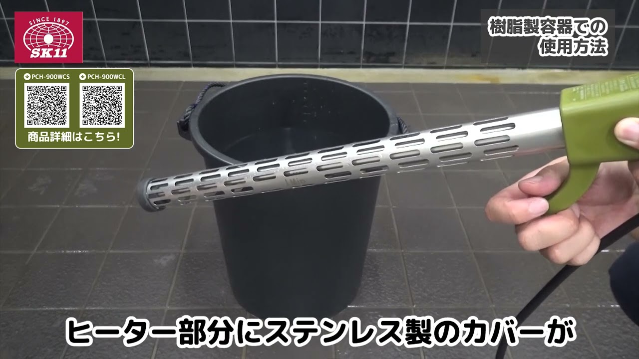 PCH-900WCL パネルコントロールヒーター 1台 SK11 【通販モノタロウ】