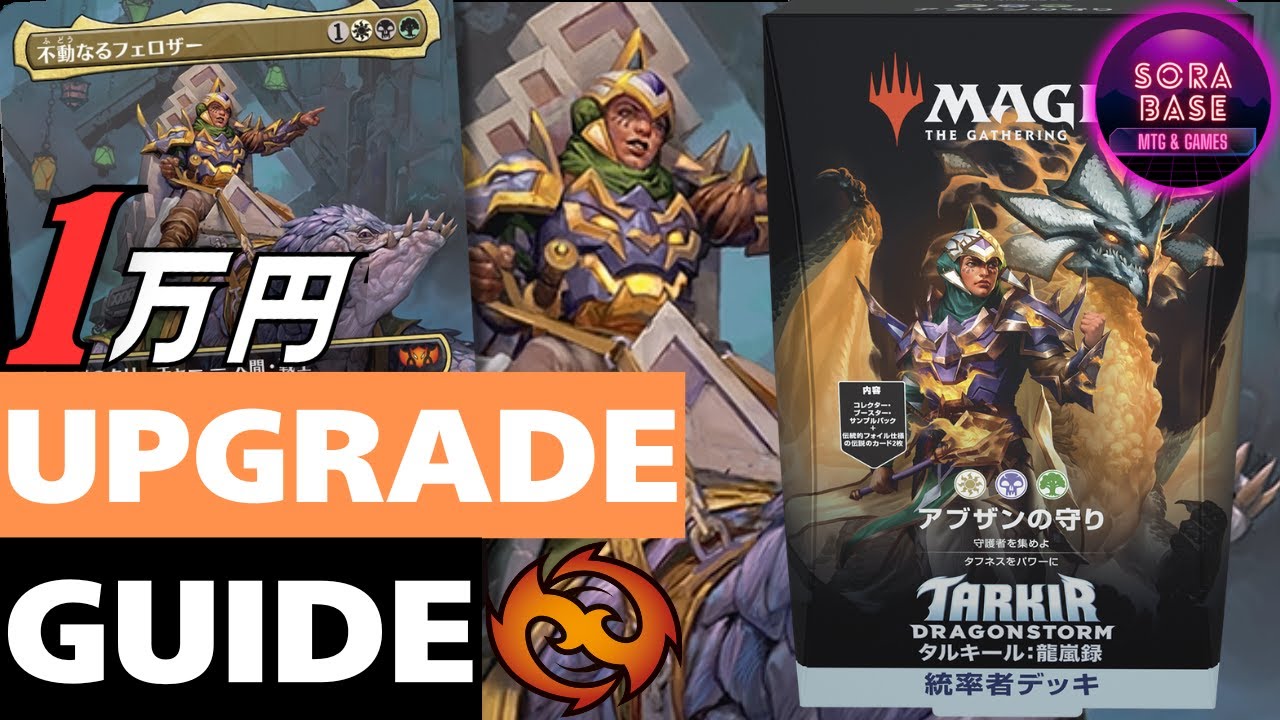 EDH】デカいタフネスはパワーの証！ 統率者デッキ『アブザンの守り』を