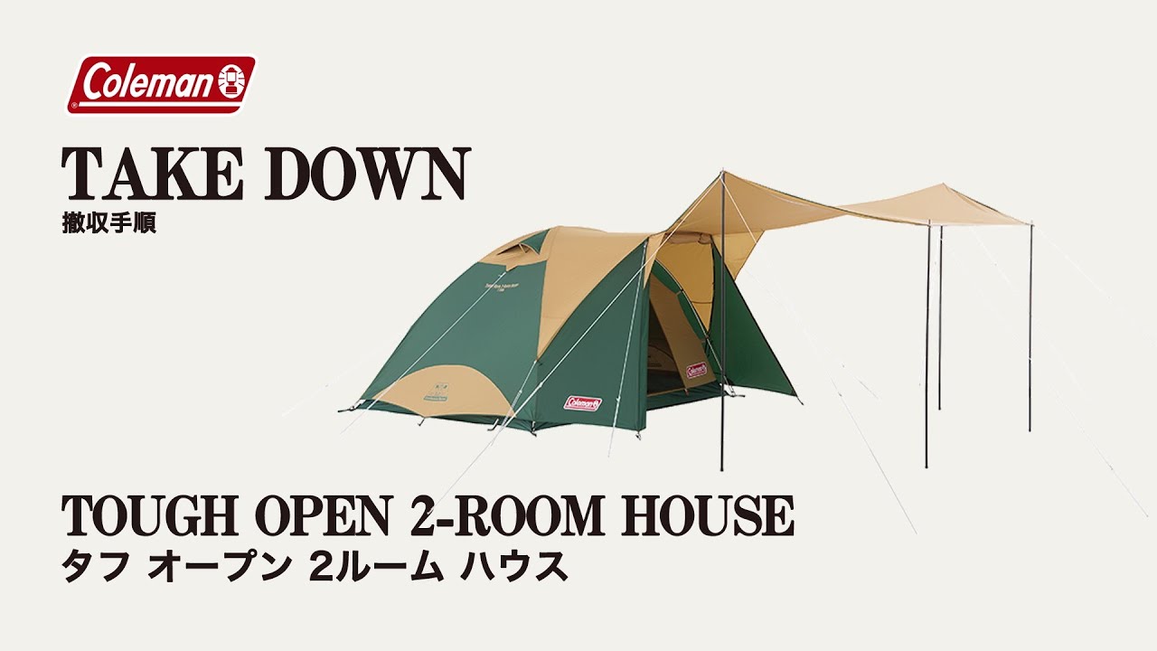 タフオープン2ルームハウス | コールマン｜Coleman