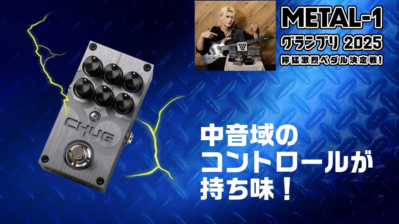 EMMA: PisdiYAUwot [METAL-1 Grand Prix 2025 Fierce and Fierce Pedal