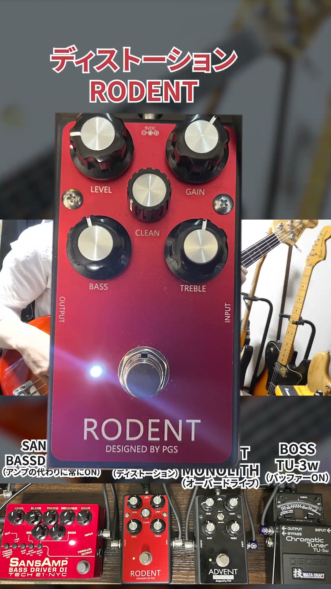 ベースでオーバードライブとディストーション比較（PGSのADVENT