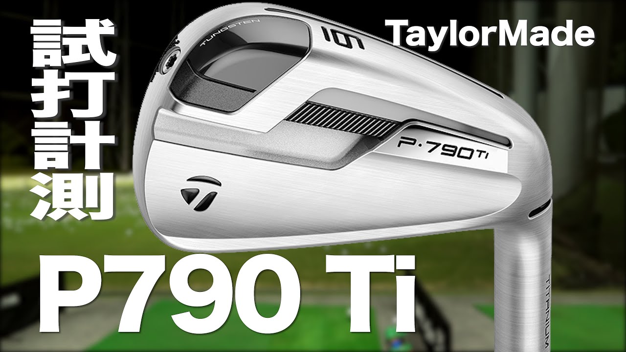 Taylormade P790 Ti Irons Trackman Test Drive ~ Taylormade P790 Ti