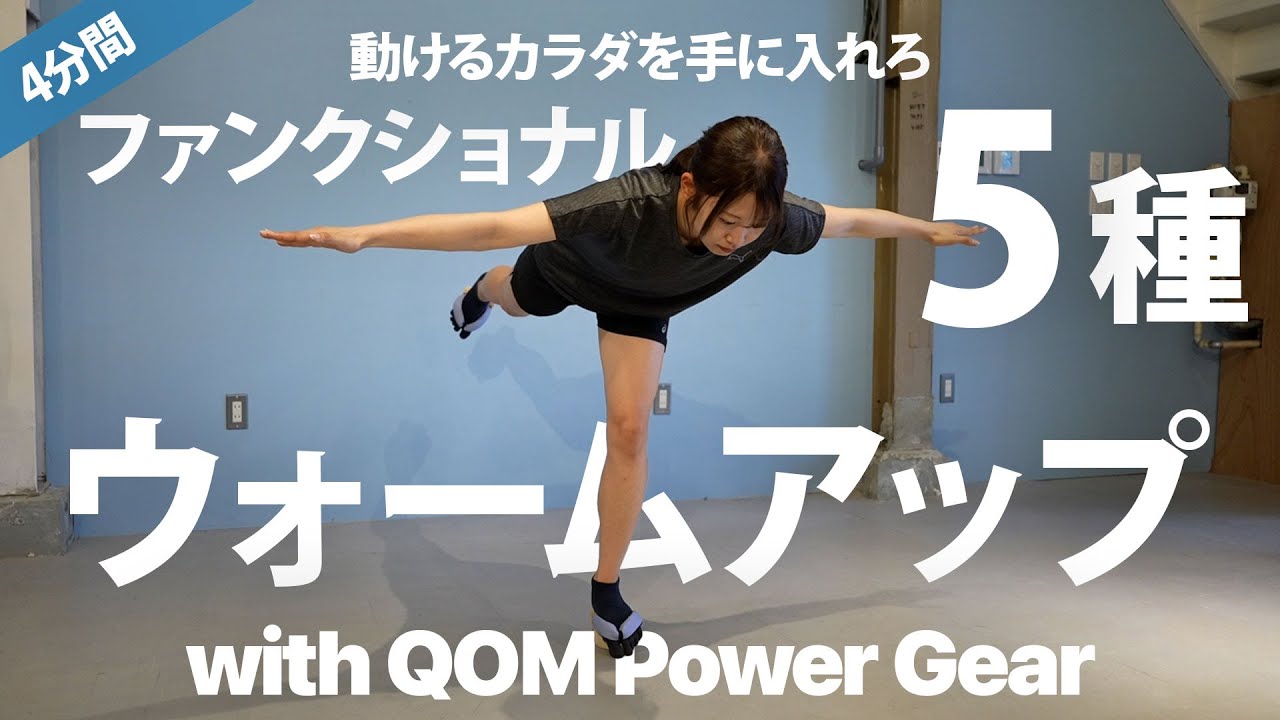手技TEWAZA】QOM Power Gearが出来るまで／Making of QOM Power Gear