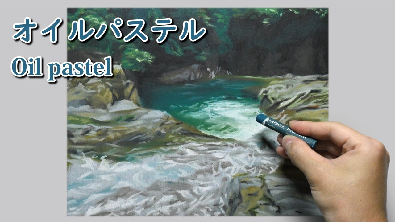 オイルパステル] 2時間20分で描くリアルな川の風景のメイキング | 描き