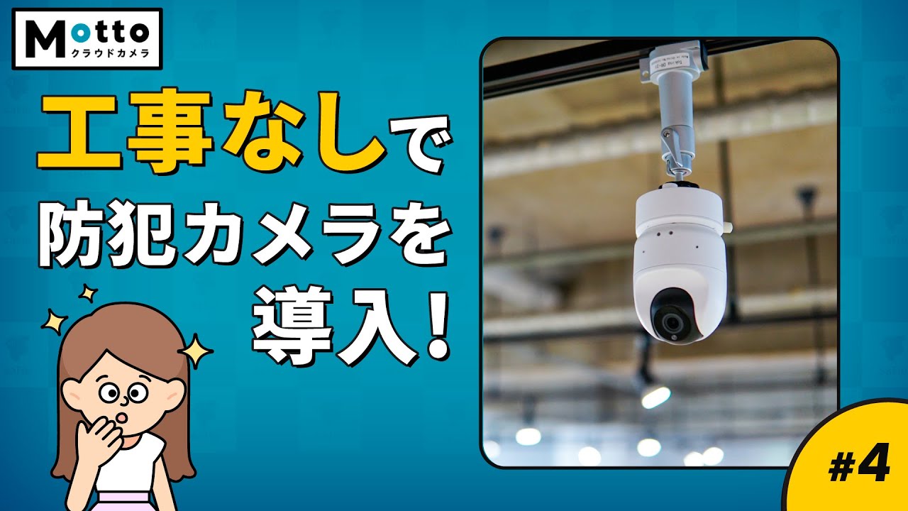 工事不要】屋内防犯カメラの特徴と設置は置くだけのおすすめ製品紹介