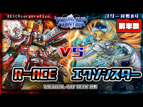 遊戯王】タクティカルトライデッキ対戦『R－ACE（レスキュー・エース